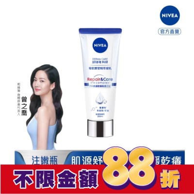 NIVEA 妮維雅 妮維雅舒敏修護奇肌雙管精萃凝乳200ml