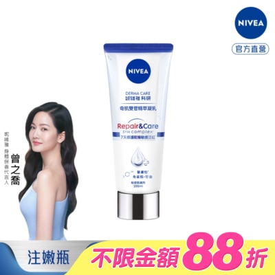 NIVEA 妮維雅 - 妮維雅舒敏修護奇肌雙管精萃凝乳200ml