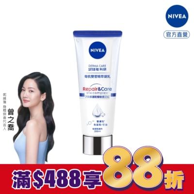 NIVEA 妮維雅 妮維雅舒敏修護奇肌雙管精萃凝乳200ml