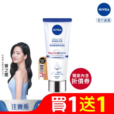 NIVEA 妮維雅舒敏修護奇肌雙管精萃凝乳200ml