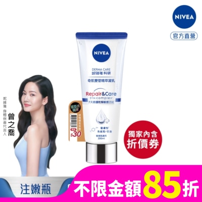 NIVEA 妮維雅 妮維雅舒敏修護奇肌雙管精萃凝乳(獨家版)200ml