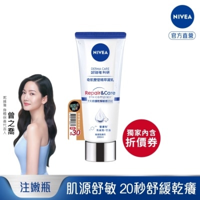 NIVEA 妮維雅 妮維雅舒敏修護奇肌雙管精萃凝乳(獨家版)200ml