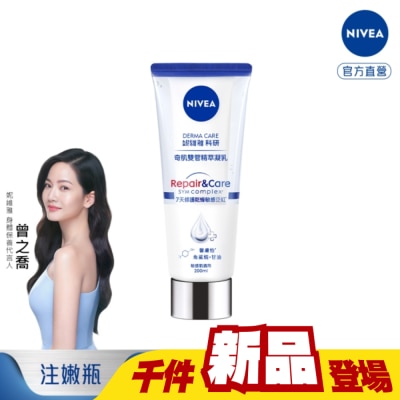 NIVEA 妮維雅 - 妮維雅舒敏修護奇肌雙管精萃凝乳200ml