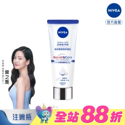 NIVEA 妮維雅 - 妮維雅舒敏修護奇肌雙管精萃凝乳200ml