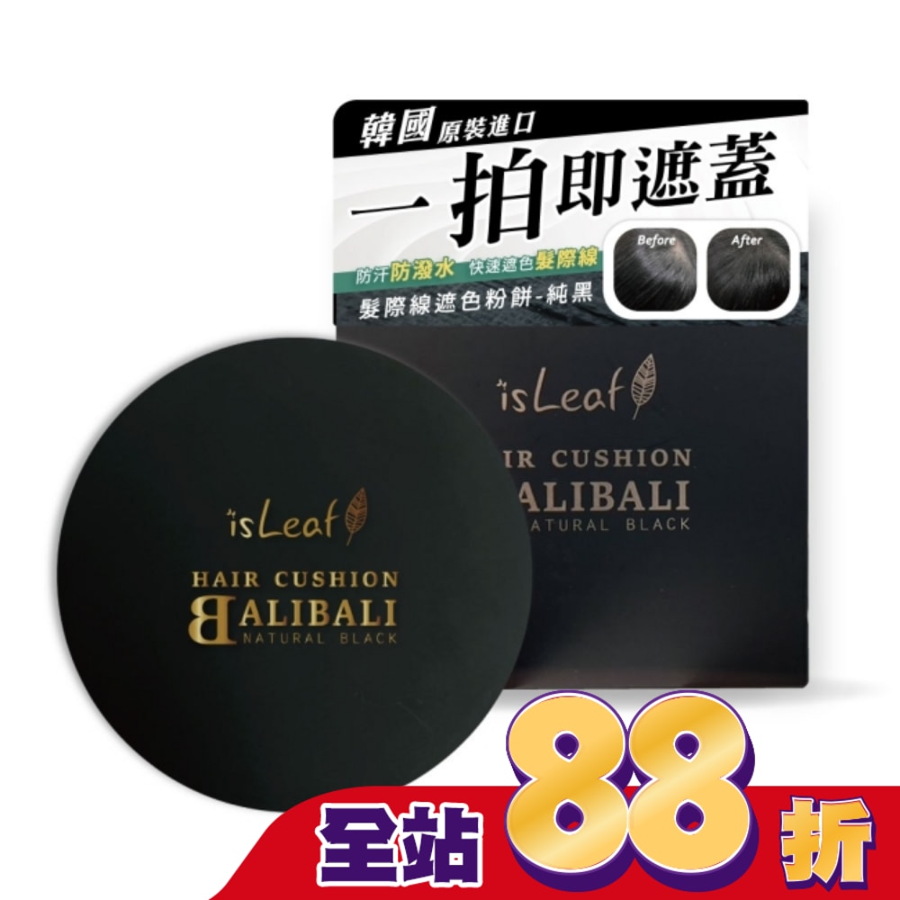 韓國isLeaf髮際線遮色粉餅-純黑14g