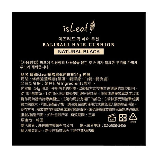 韓國isLeaf髮際線遮色粉餅-純黑14g image