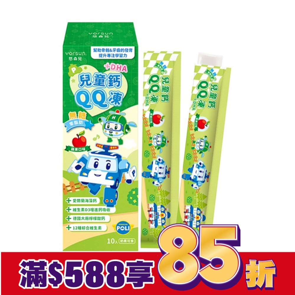 悠森兒-兒童鈣QQ凍-蘋果口味15g/10入