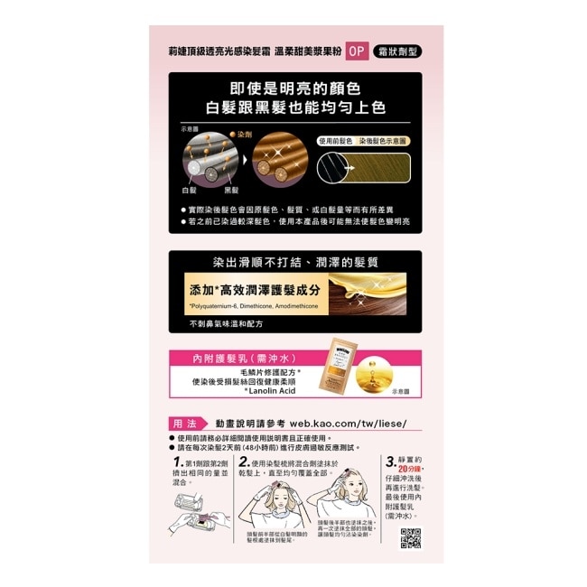 莉婕頂級透亮光感染髮霜 溫柔甜美漿果粉 image