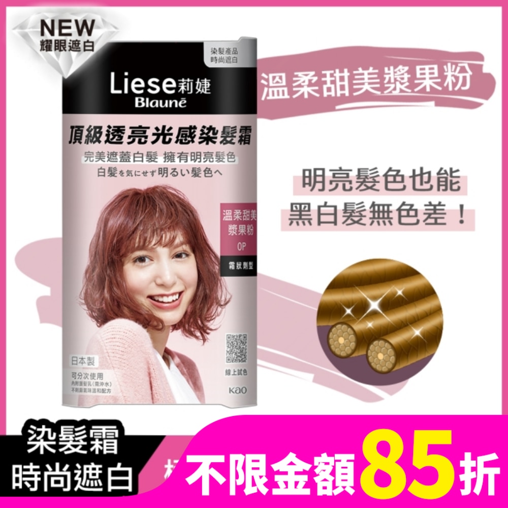莉婕頂級透亮光感染髮霜 溫柔甜美漿果粉