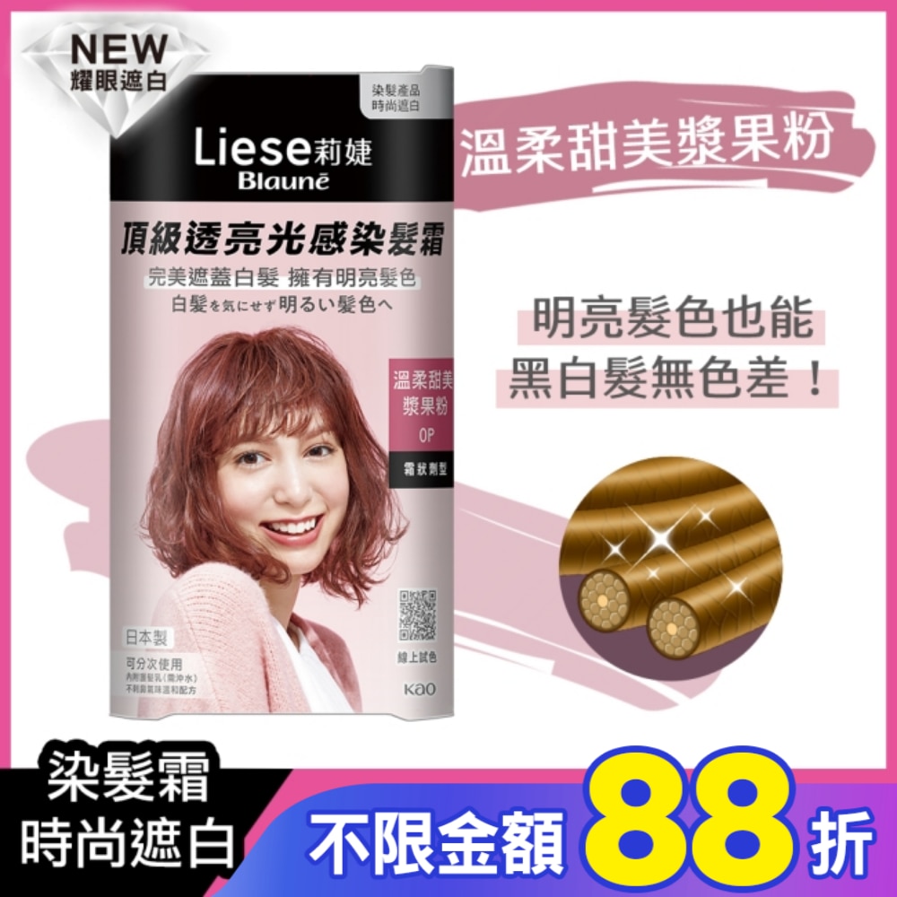 莉婕頂級透亮光感染髮霜 溫柔甜美漿果粉