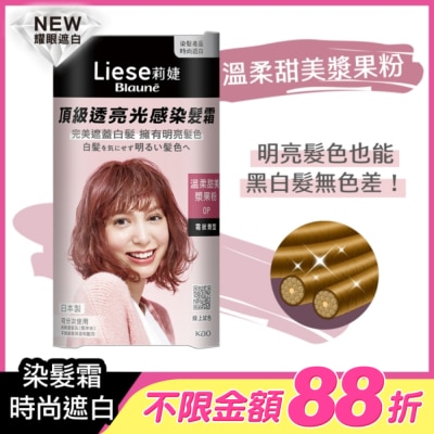 莉婕Liese - 莉婕頂級透亮光感染髮霜 溫柔甜美漿果粉
