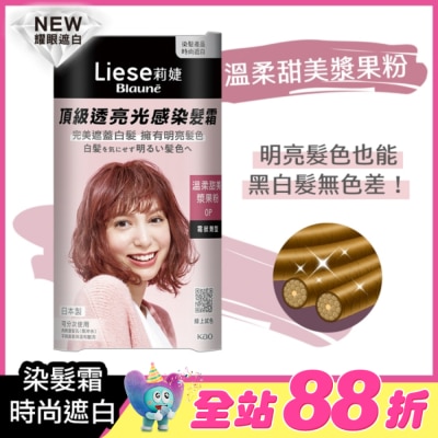 莉婕Liese - 莉婕頂級透亮光感染髮霜 溫柔甜美漿果粉