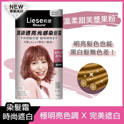莉婕Liese - 莉婕頂級透亮光感染髮霜 溫柔甜美漿果粉 image