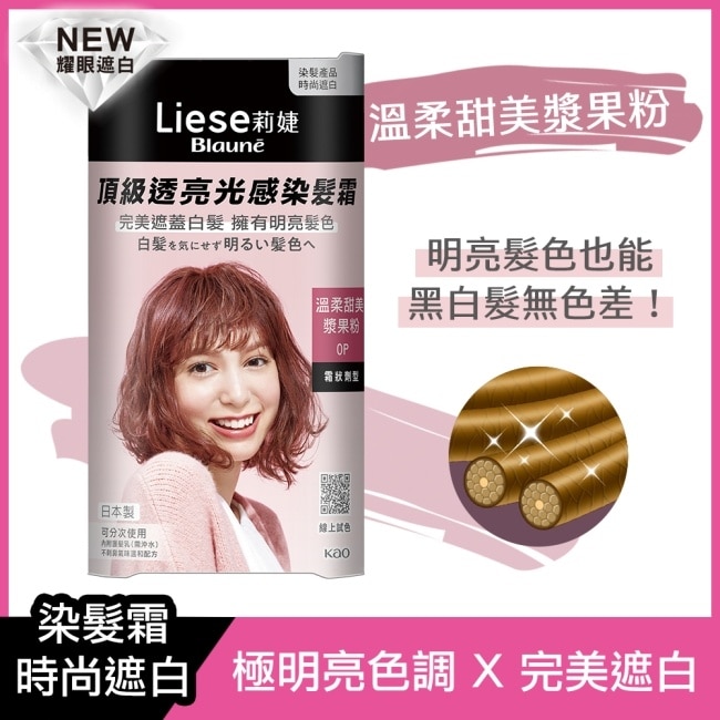 莉婕頂級透亮光感染髮霜 溫柔甜美漿果粉