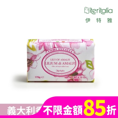 ITERITALIA 【Iteritalia伊特雅】頂級植萃香氛皂175g-阿瑪菲百合