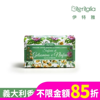 ITERITALIA 【Iteritalia伊特雅】頂級植萃香氛皂175g-茉莉睡蓮交響曲