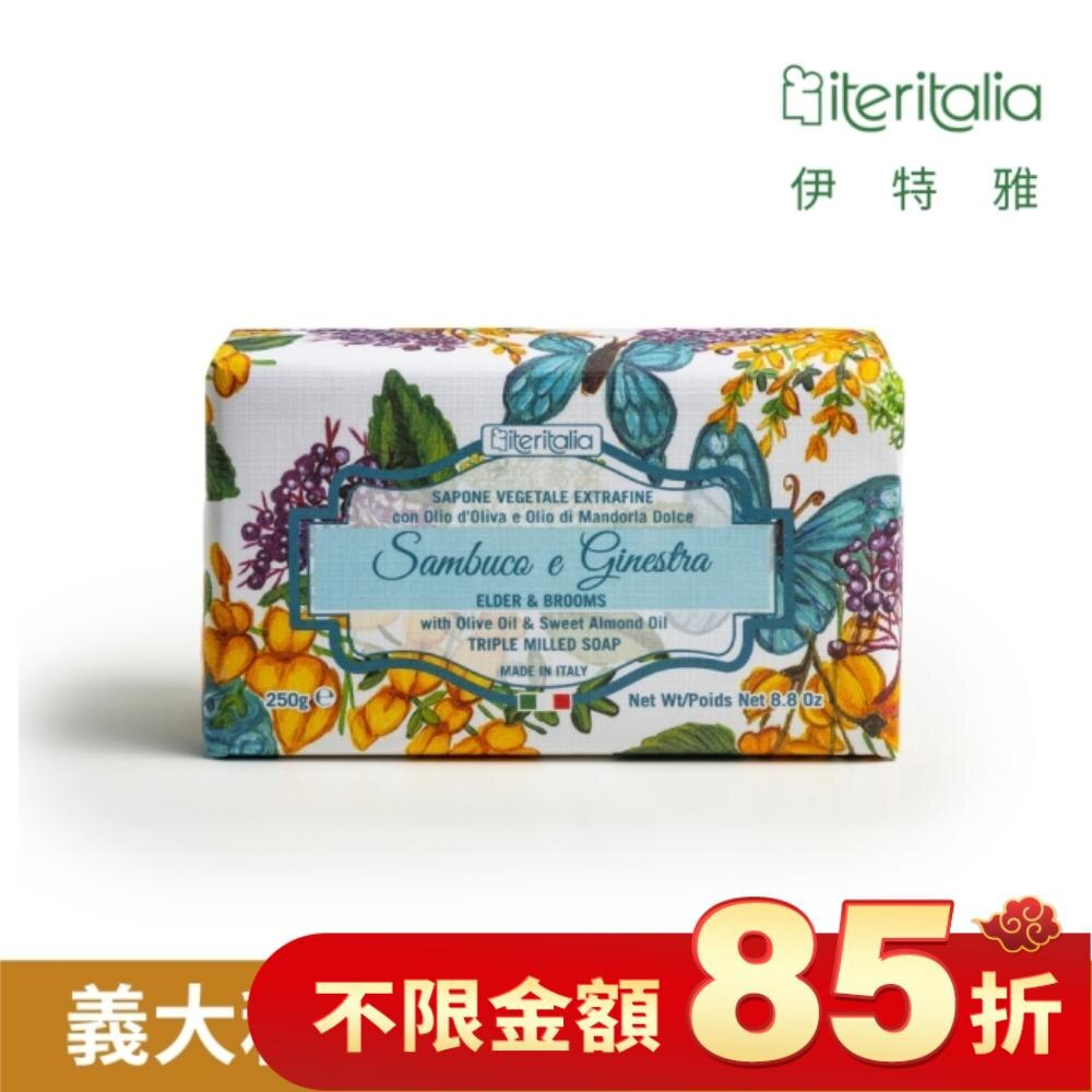 【Iteritalia伊特雅】頂級植萃香氛皂250g-接骨木花語