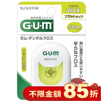 GUM GUM 牙周護理牙線含蠟滑順型50m