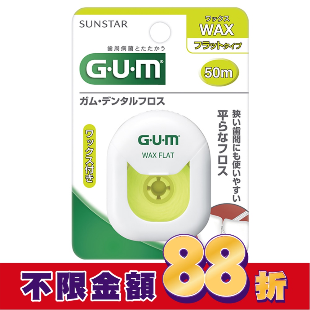 GUM 牙周護理牙線含蠟滑順型50m
