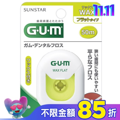 GUM GUM 牙周護理牙線含蠟滑順型50m