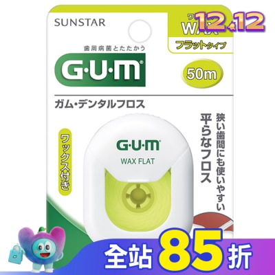 GUM GUM 牙周護理牙線含蠟滑順型50m