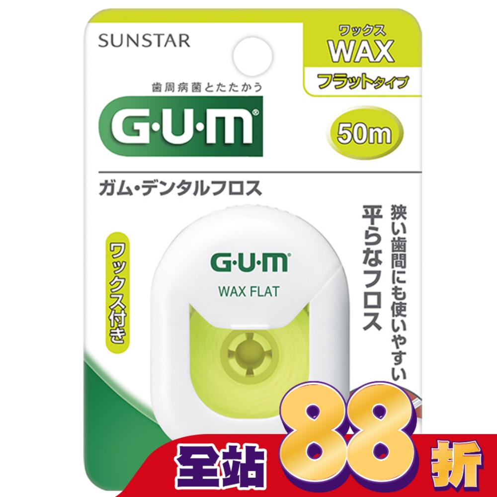 GUM 牙周護理牙線含蠟滑順型50m