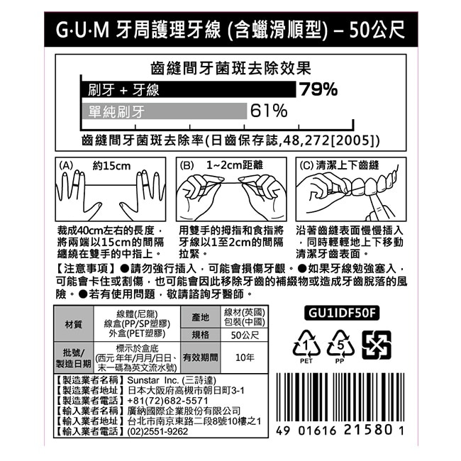 GUM 牙周護理牙線含蠟滑順型50m