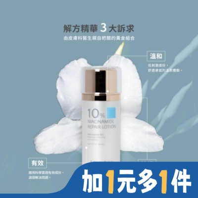 TRUSTEE trustee 10%菸鹼醯胺修護解方精華乳 50ml/瓶
