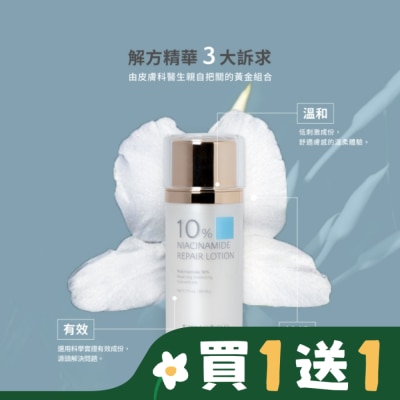 TRUSTEE trustee 10%菸鹼醯胺修護解方精華乳 50ml/瓶