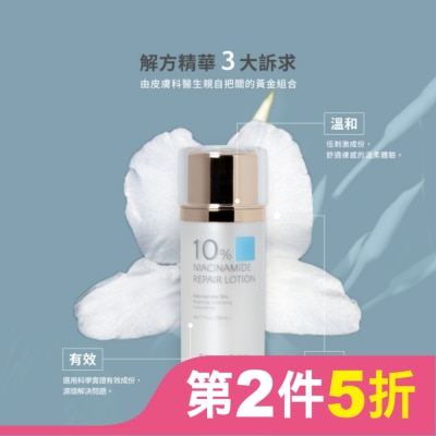 TRUSTEE trustee 10%菸鹼醯胺修護解方精華乳 50ml/瓶