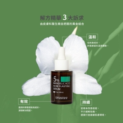 trustee 珍信賴生醫 trustee 5%杏仁酸極淨抗痘解方精華 30ml/瓶