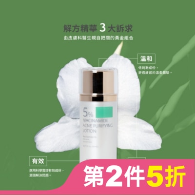 TRUSTEE trustee 5%菸鹼醯胺極淨抗痘解方精華乳 50ml/瓶