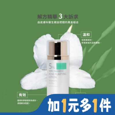 TRUSTEE trustee 5%菸鹼醯胺極淨抗痘解方精華乳 50ml/瓶