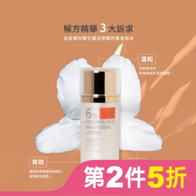 TRUSTEE trustee 超能C6%煥白解方精華乳 50ml/瓶