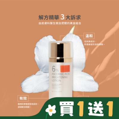 TRUSTEE trustee 超能C6%煥白解方精華乳 50ml/瓶