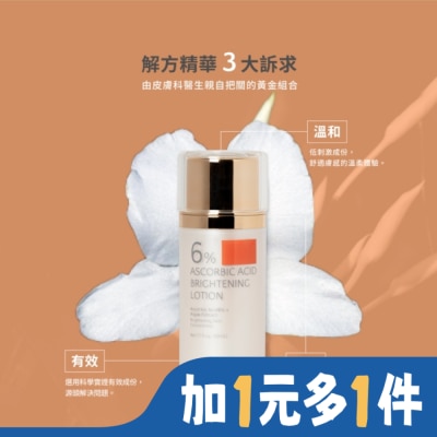 TRUSTEE trustee 超能C6%煥白解方精華乳 50ml/瓶