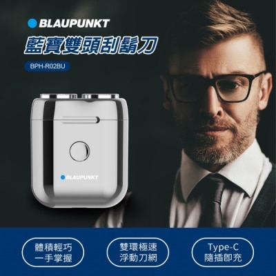 BLAUPUNKT BLAUPUNKT德國藍寶 雙頭刮鬍刀 BPH-R02BU