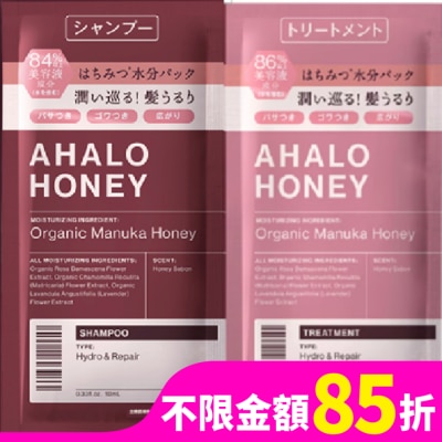 Ahalo Butter Ahalo Honey 天使光蜂蜜水潤 洗潤髮體驗組10ml+10ml