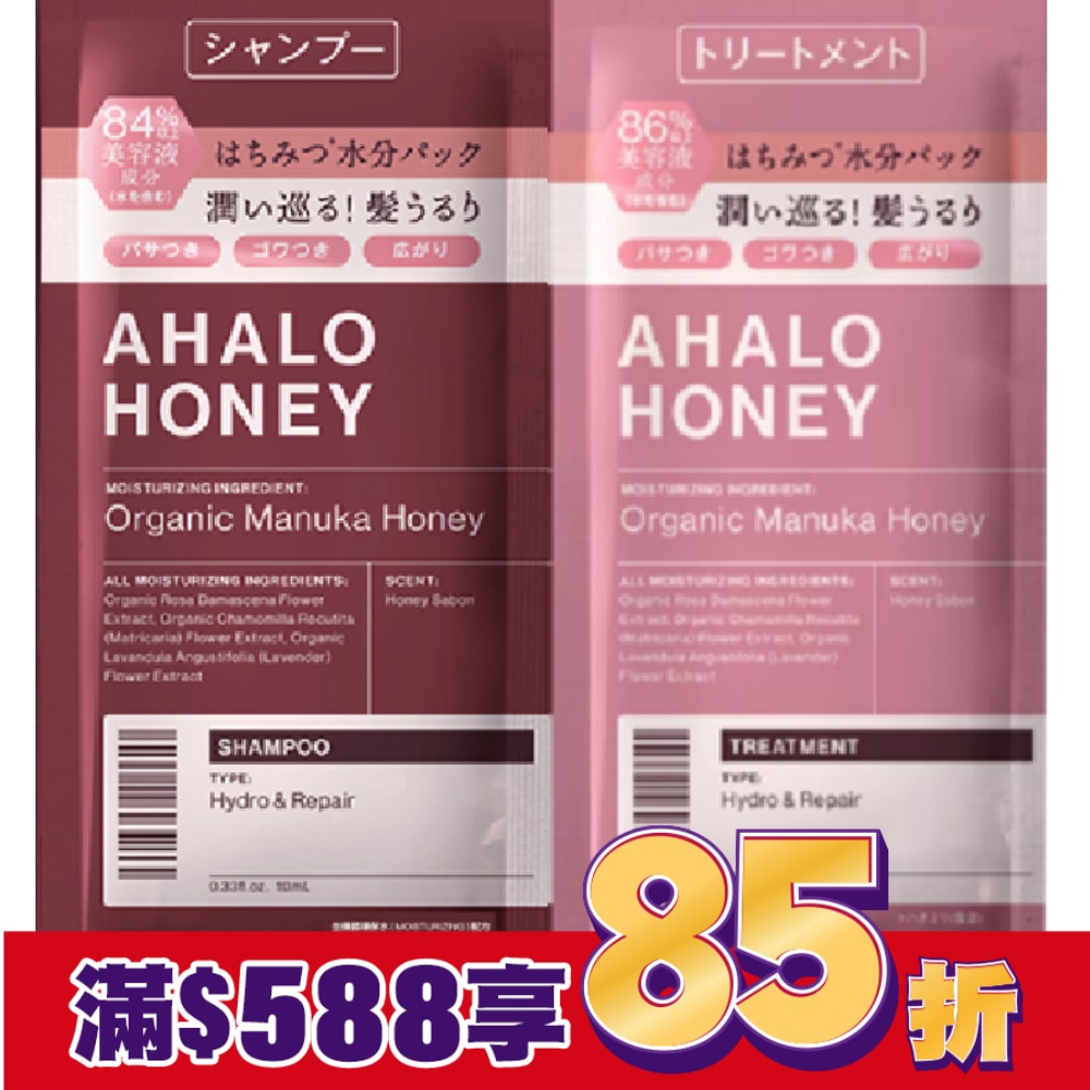 Ahalo Honey 天使光蜂蜜水潤 洗潤髮體驗組10ml+10ml