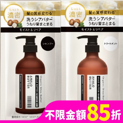 Ahalo Butter Ahalo Butter 天使光植萃修護 洗潤髮體驗組10ml+10ml