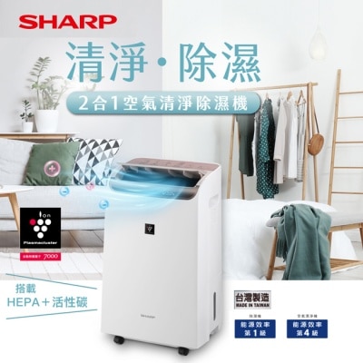 SHARP夏普 SHARP夏普10L自動除菌離子2合1空氣清淨除濕機 DW-P10FT-W