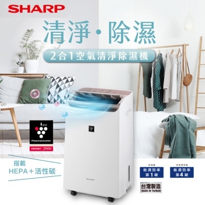 SHARP夏普 SHARP夏普12L自動除菌離子2合1空氣清淨除濕機 DW-P12FT-W