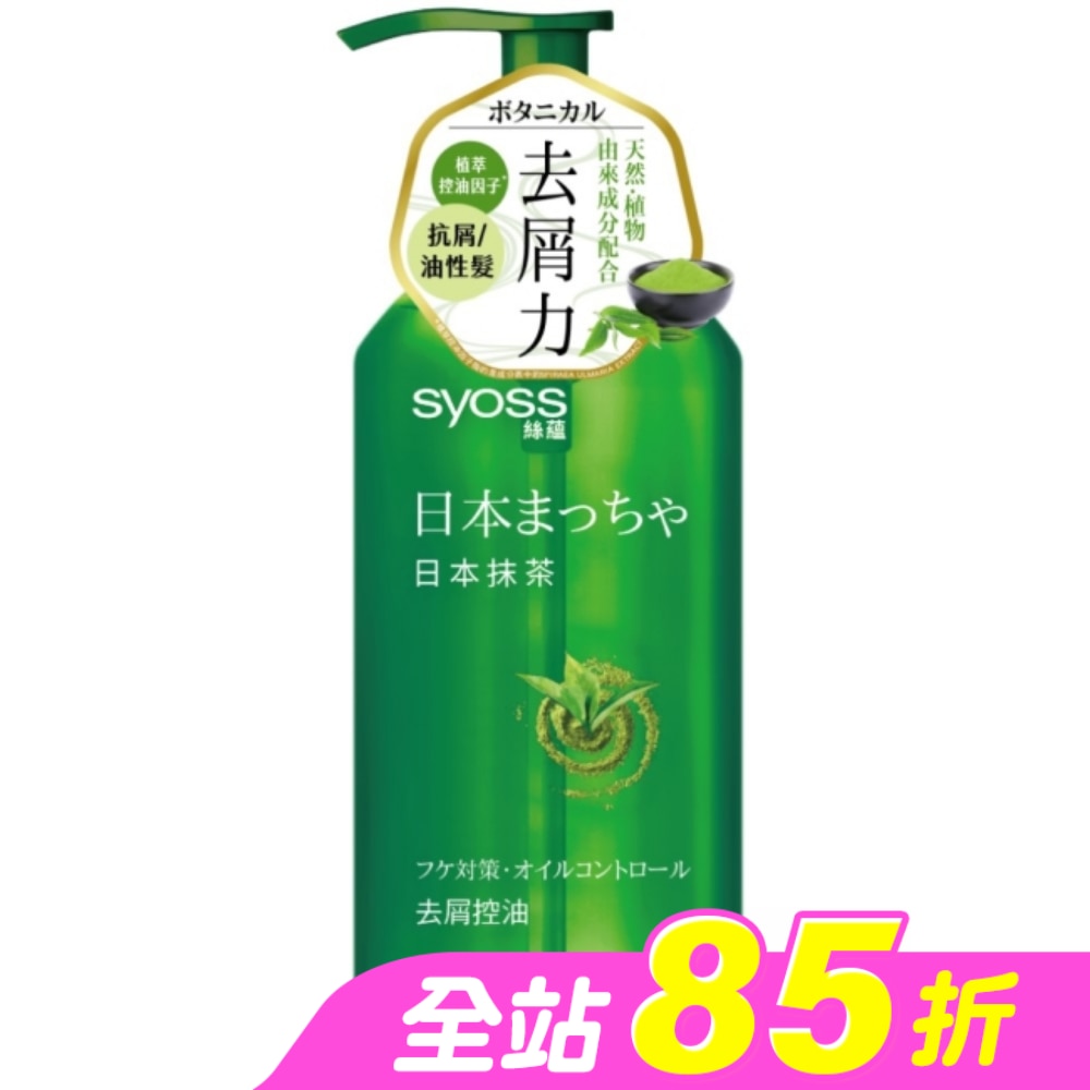 絲蘊去屑控油洗髮露420ml(日本抹茶)