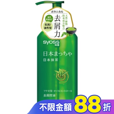 絲蘊 syoss 絲蘊去屑控油洗髮露420ml(日本抹茶)
