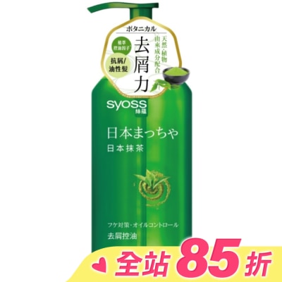 絲蘊 syoss 絲蘊去屑控油洗髮露420ml(日本抹茶)
