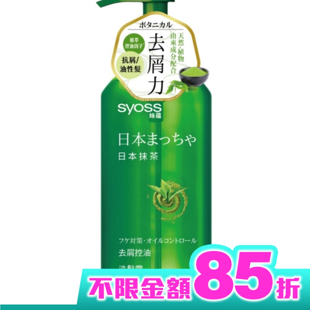 絲蘊去屑控油洗髮露420ml(日本抹茶)