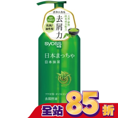 絲蘊 syoss 絲蘊去屑控油洗髮露420ml(日本抹茶)