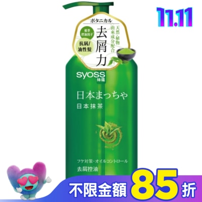 絲蘊 syoss 絲蘊去屑控油洗髮露420ml(日本抹茶)