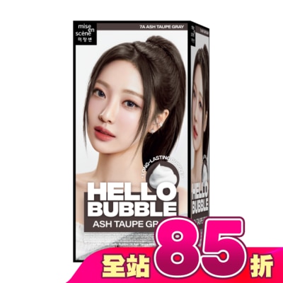 魅尚萱 - 魅尚萱 HELLO BUBBLE泡沫染髮劑 7A 霧灰棕