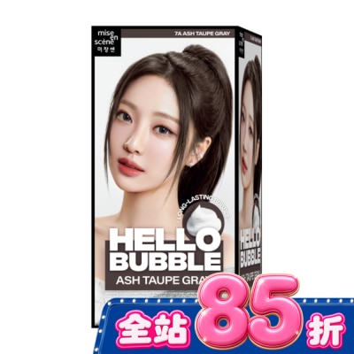 魅尚萱 - 魅尚萱 HELLO BUBBLE泡沫染髮劑 7A 霧灰棕 image